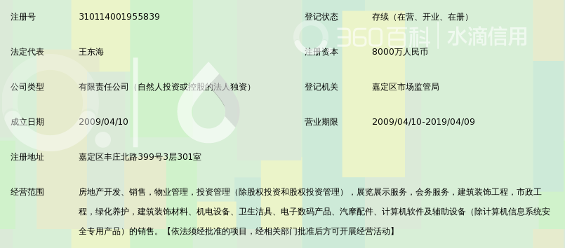 上海欧达意置业有限公司_360百科