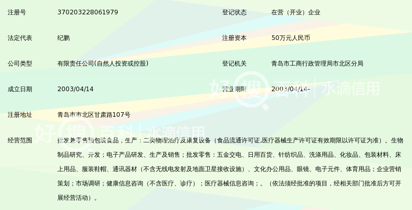 青岛伍龙生物科技有限公司