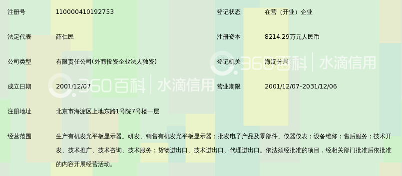 北京维信诺科技有限公司_360百科