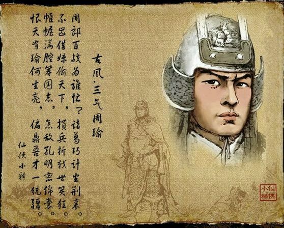 一气,二气,三气周瑜概括(100字以内)