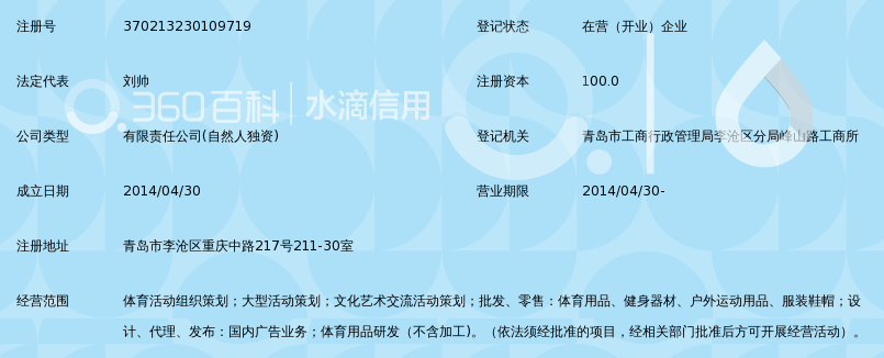 青岛卓越未来体育文化传播有限公司_360百科