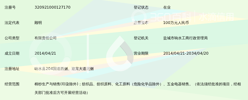 响水县恒泰纺织有限公司_360百科