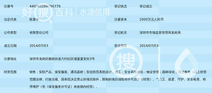深圳市华鑫保安服务有限公司