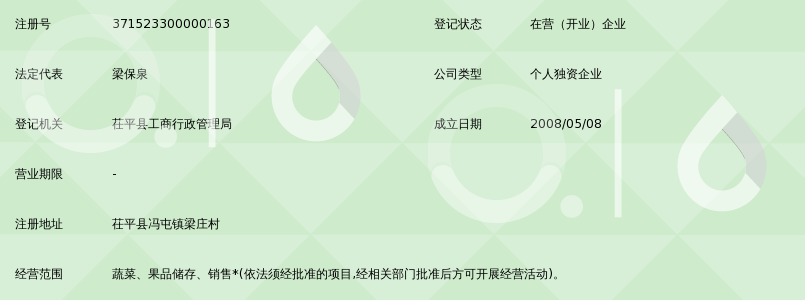 茌平县绿丰源恒温库_360百科