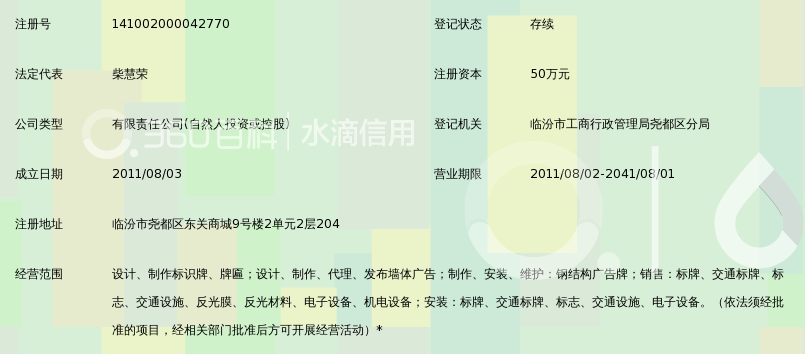 临汾市尧都区欣远诚标牌制作有限公司_360百