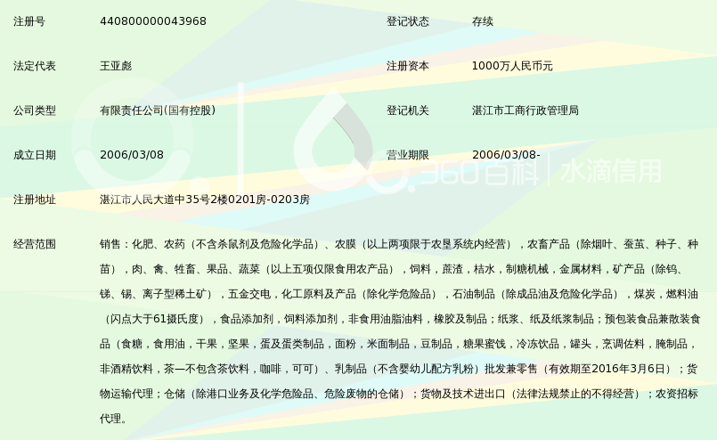 广东广垦物流发展有限公司_360百科