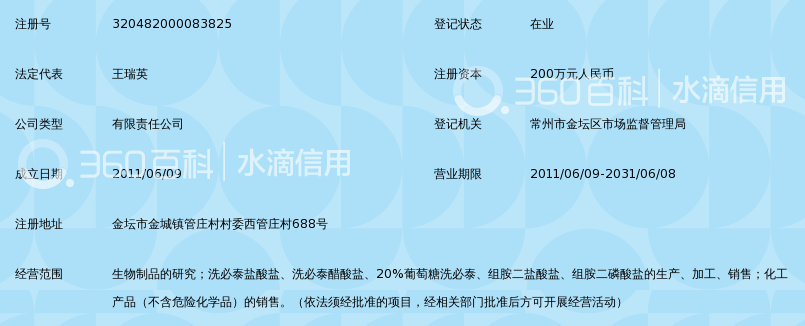 常州市爱德生物科技有限公司_360百科