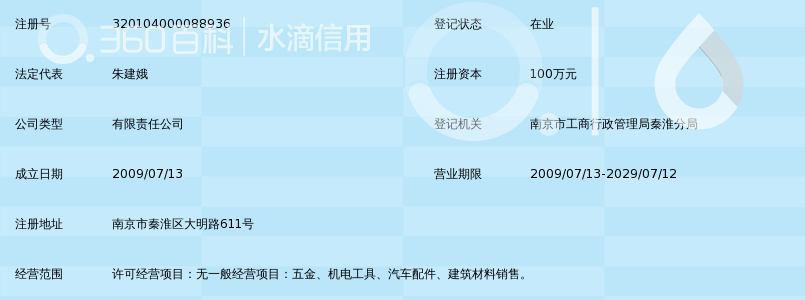 南京欧杰工具超市有限公司_360百科