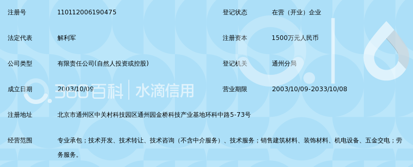 北京金安时代消防工程有限公司_360百科