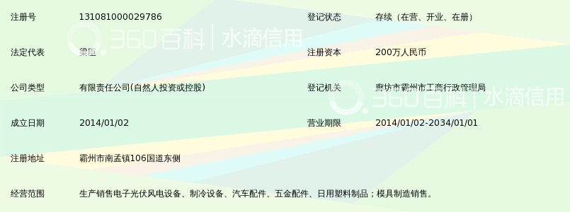 霸州市京津光伏风电设备有限公司_360百科