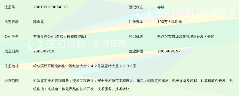 黑龙江锦融成司法鉴定事务咨询有限公司_360