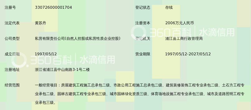 浙江省浦江天顺建筑工程有限公司_360百科