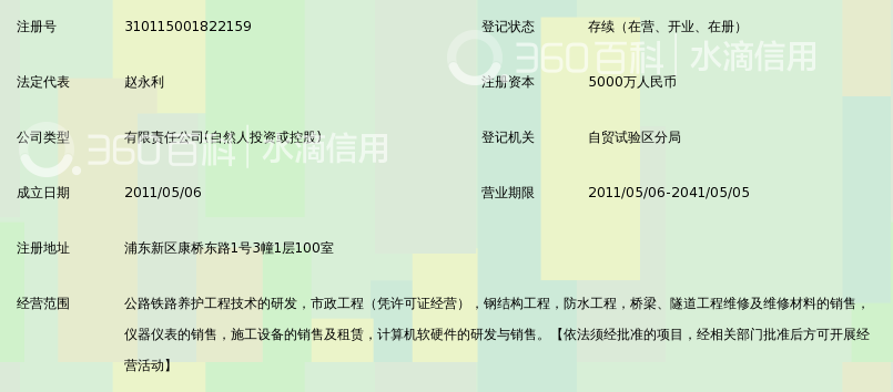 上海朗兆公路铁路养护工程技术有限公司_360