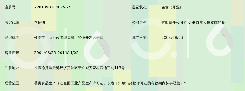 上海健龙天然食品有限公司长春分公司_360百