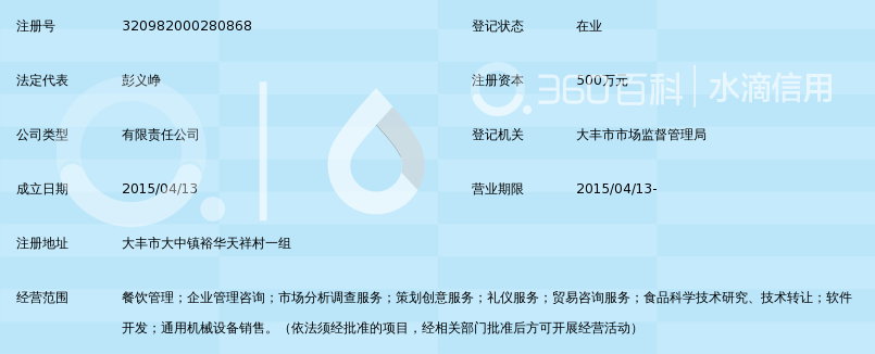 盐城诚膳餐饮管理有限公司_360百科