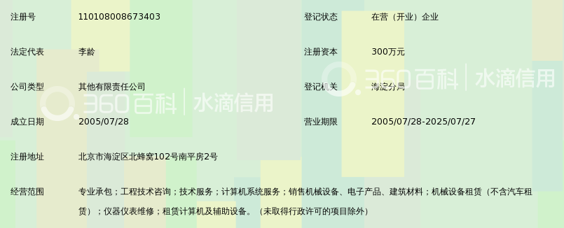 北京瑞威天工设备安装工程有限责任公司_360