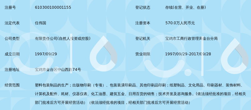 宝鸡东方彩色印刷包装有限公司_360百科