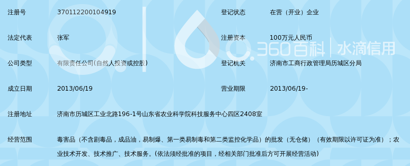 济南利群农业科技有限公司_360百科