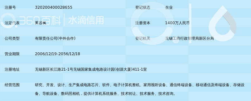 无锡紫芯集成电路系统有限公司_360百科