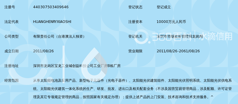 深圳市创益新能源科技有限公司_360百科