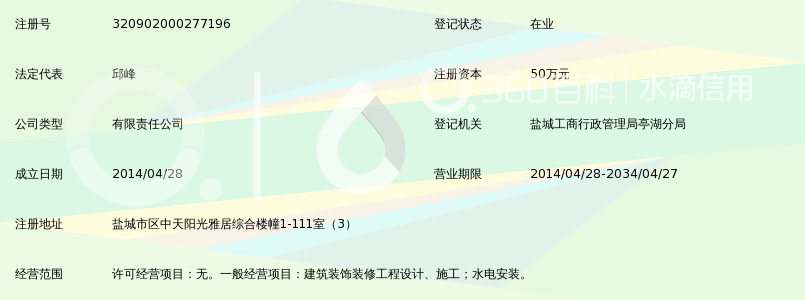 盐城百家乐装饰工程有限公司_360百科