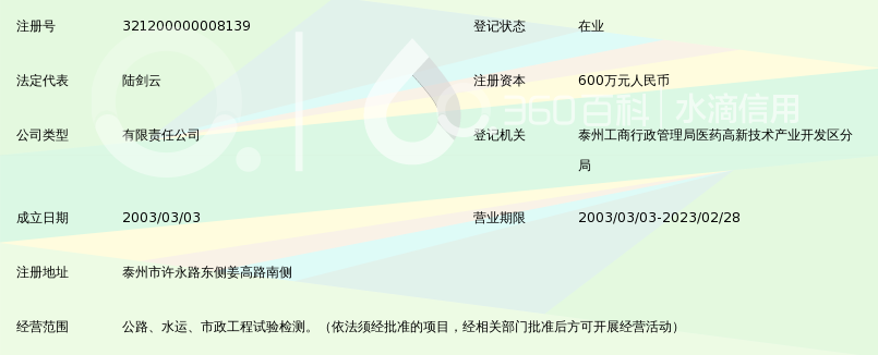 泰州市辉通交通工程检测有限公司_360百科