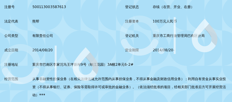 重庆时时贷担保有限公司_360百科