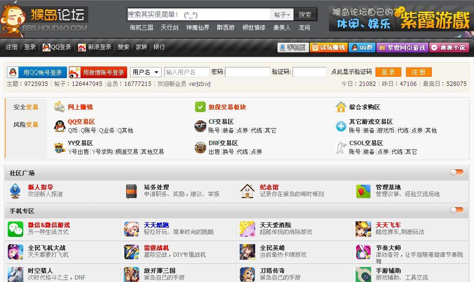 网站名称:猴岛游戏论坛。这是cscheat03年建立的论坛,建站开始至今使用过 vbb dvbbs discz discuz.nt论坛,最后选择了phpwind,是我们接触到使用PHPWind 论坛程序做得最大型的网站之一,整站有四个论坛组成,其中游戏论坛日发帖量超过12万,百度统计显示的数据,日平均PV过千万。整个网站只用了2台服务器,web 和mysql,充分说明了PHPWind 论坛的高负载能力和低资源消耗。 以下是cscheat写的的5年建站心路历程,发布如下与大家共分享: 我的5年建站经历(从0