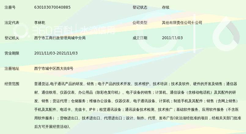中国移动通信集团终端有限公司青海分公司_3