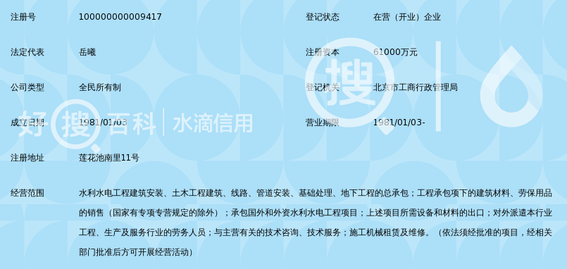 中国安能建设总公司