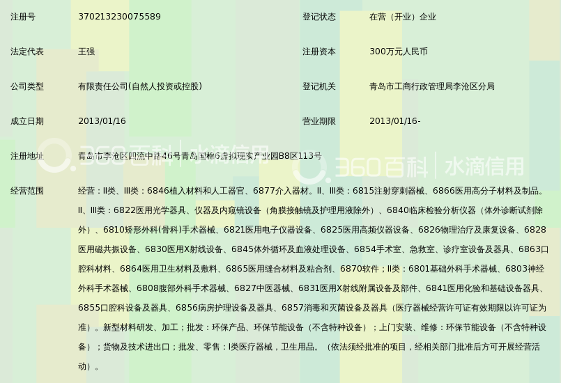 青岛嘉合兴医疗器械有限公司_360百科