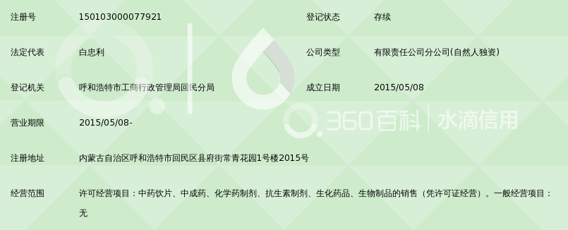 内蒙古统领医药连锁有限公司常青店_360百科