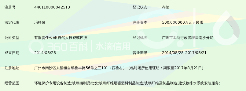 广州沃泰环保设备有限公司_360百科