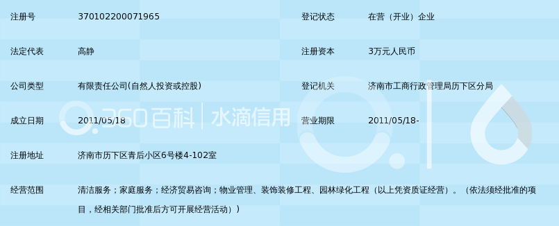 济南宏升保洁服务有限公司_360百科