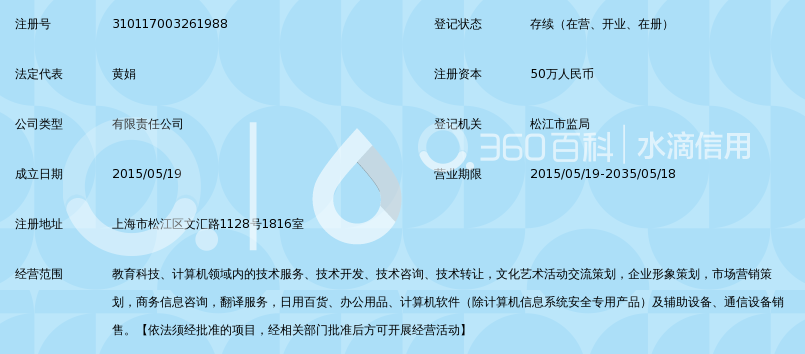 上海培圆教育科技有限公司_360百科