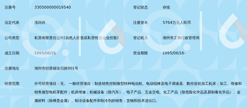 浙江佳雪微特电机集团有限责任公司_360百科