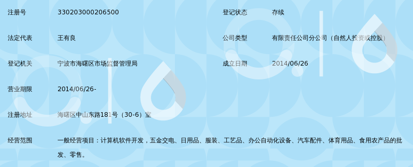 黑龙江中现信息有限公司宁波分公司_360百科