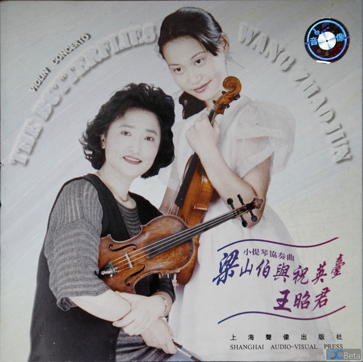 协奏曲《王昭君》唱片小提琴协奏_曲谱分享