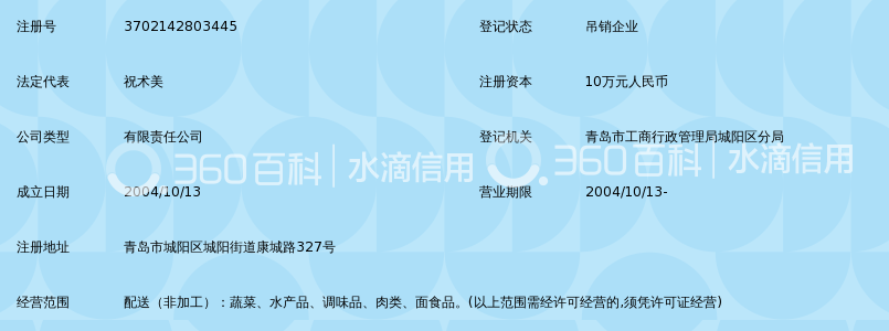 青岛景菜园食品配送有限公司