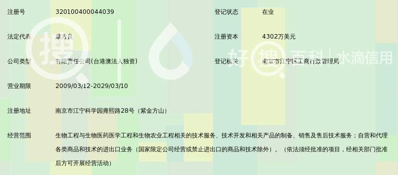 南京金斯瑞生物科技有限公司_好搜百科