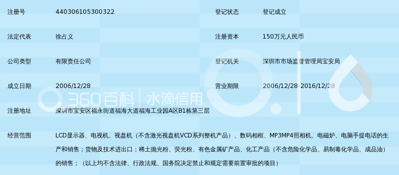 深圳市中京电子有限公司_360百科