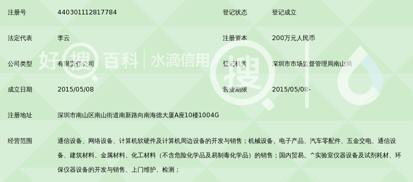 科信诺检测仪器(深圳)有限公司