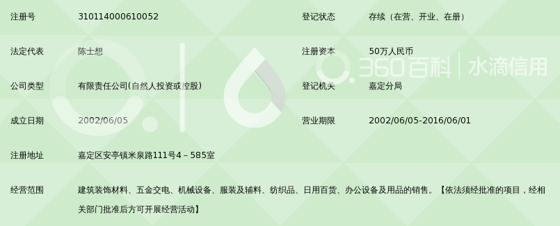 上海渡航装饰材料有限公司_360百科