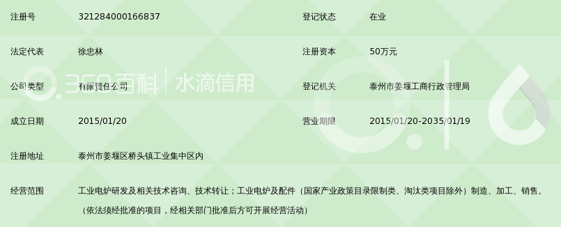 泰州泰丰炉业科技有限公司_360百科