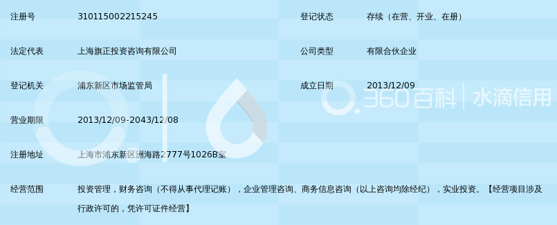 旗德(上海)投资管理中心(有限合伙)_360百科