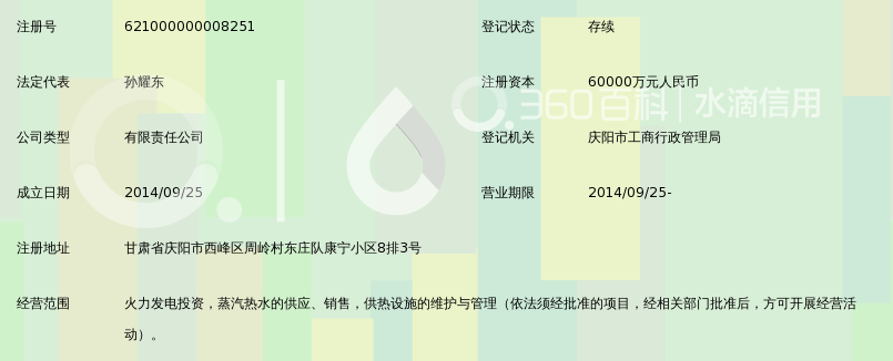 中龙建庆阳热力发电有限公司_360百科
