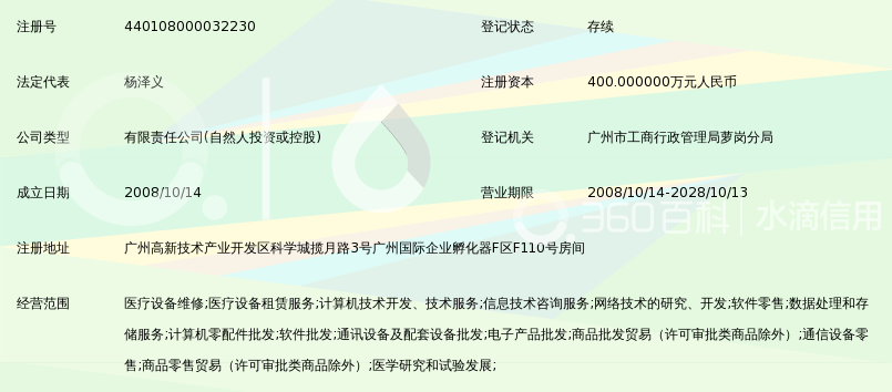 广州中科恺盛医疗科技有限公司_360百科