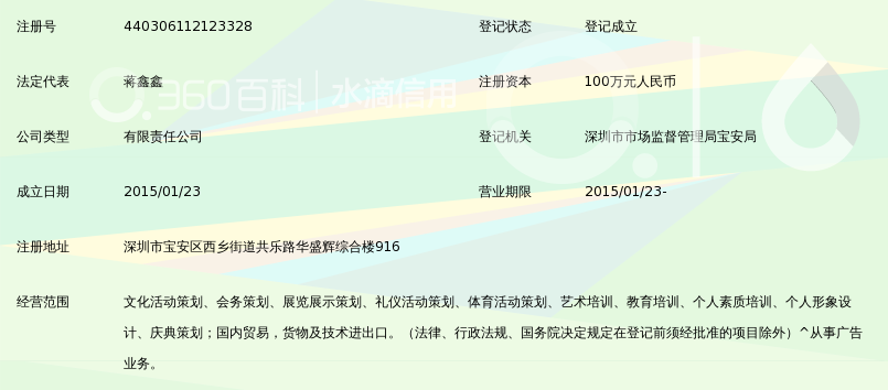 深圳市摩根时代演艺传媒有限公司_360百科