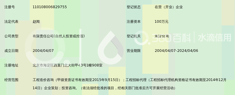北京中天华盛工程造价咨询有限责任公司_360