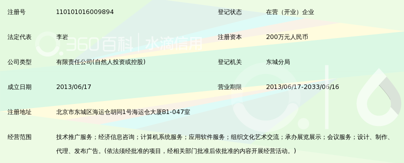 北京微媒互动科技有限公司_360百科